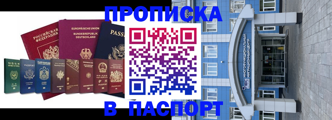 прописка штамп в Талице